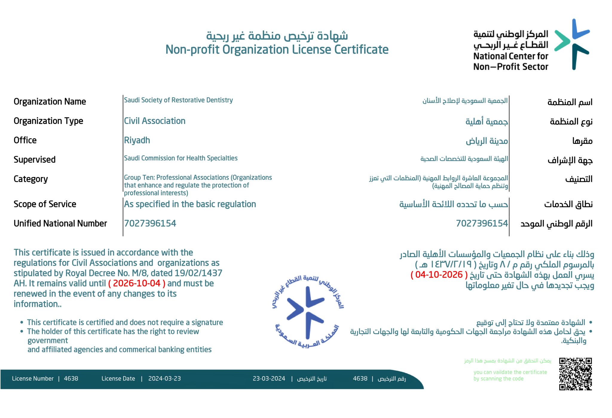 شهادة تسجيل الجمعية